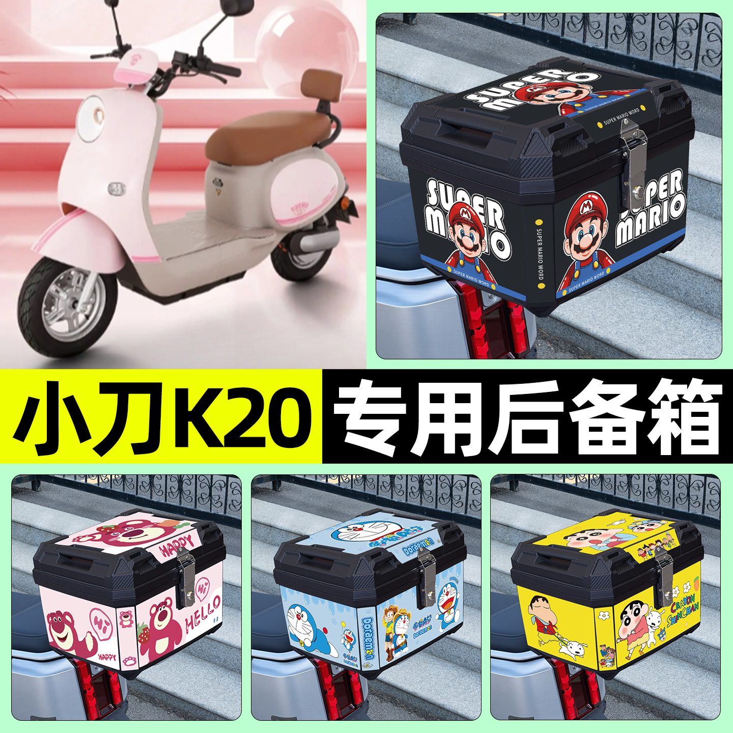 适用【小刀K20】电动车后备箱