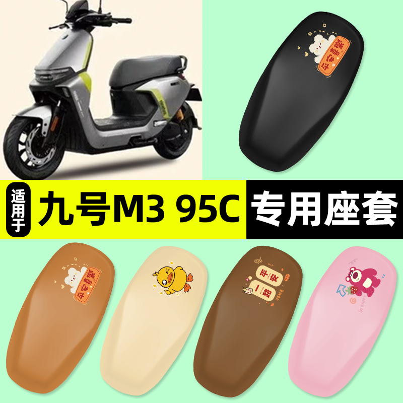 适用【九号m395c】电动车座套