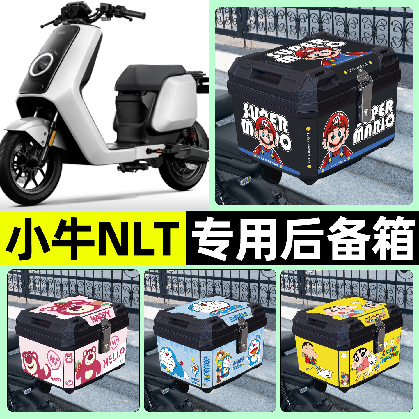 适用【小牛NLT】电动车后备箱