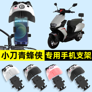 小刀青蜂侠国风版电瓶电动车手机架导航支架改装件装饰配件大全