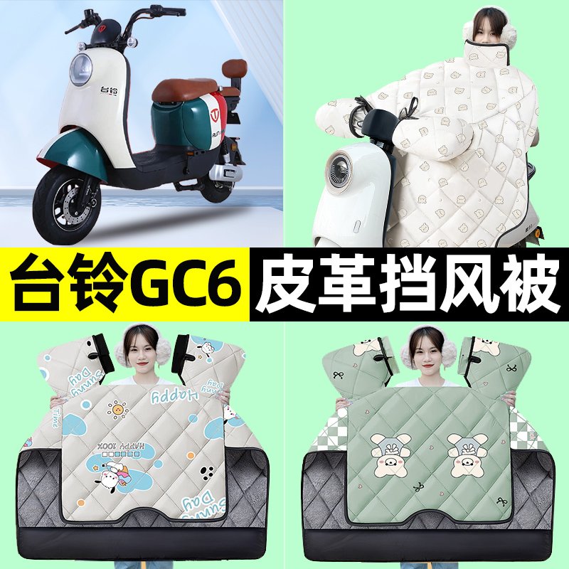 【冬季加绒加厚】电动车挡风被