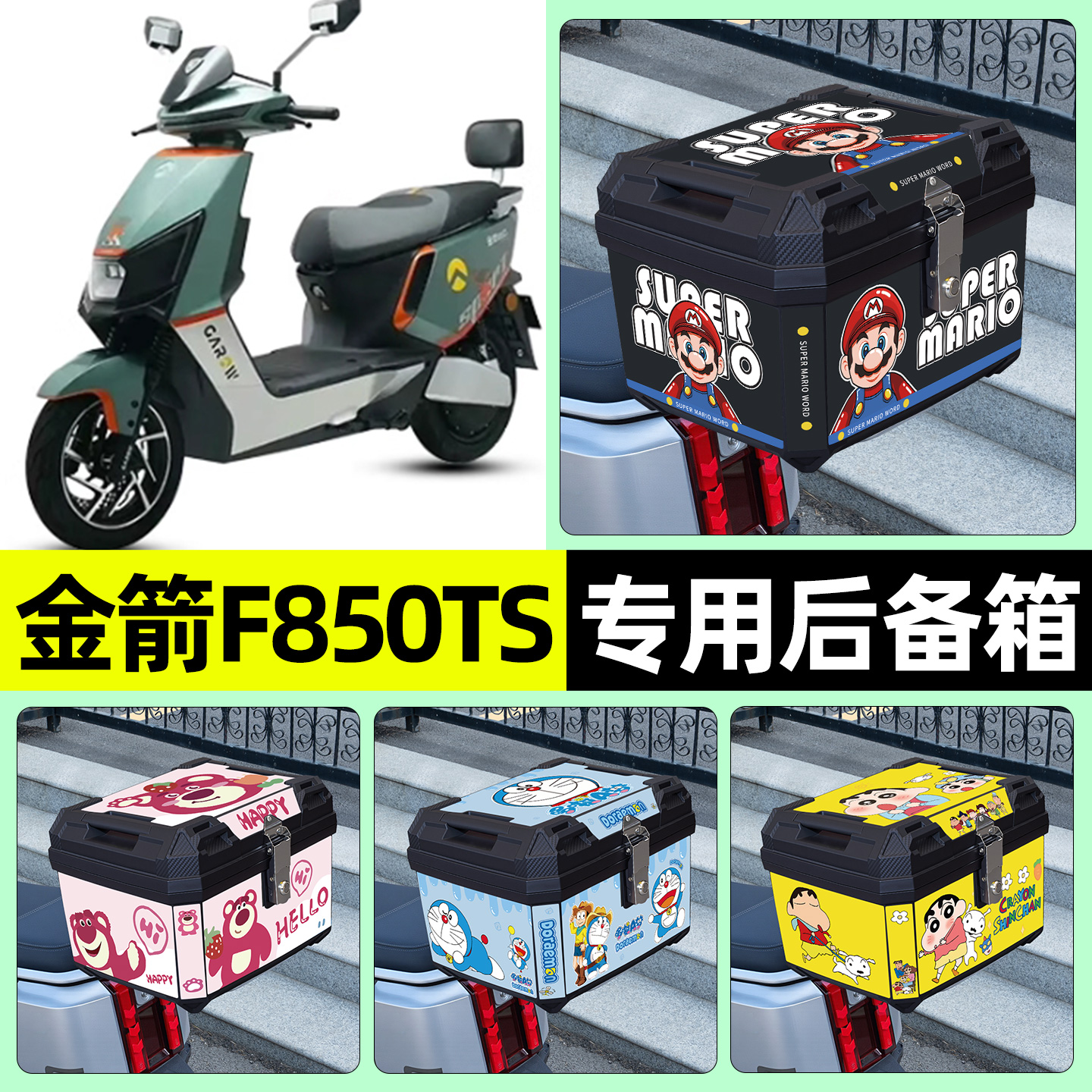 适用【金箭F850TS】电动车后备箱