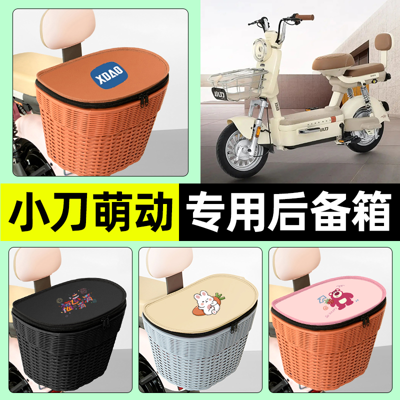 【防水收纳+内胆】电动车后车筐