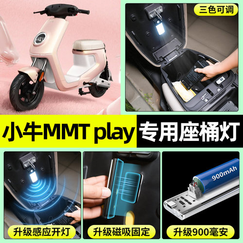 适用【小牛MMTplay】座桶灯