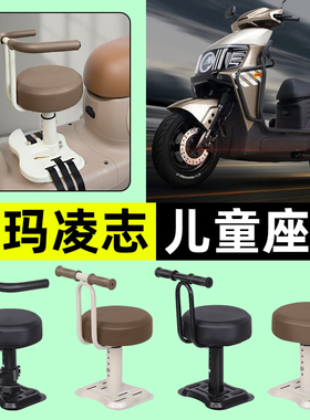 适用爱玛凌志F711/F701电动车宝宝儿童座椅F606F605前置装饰配件