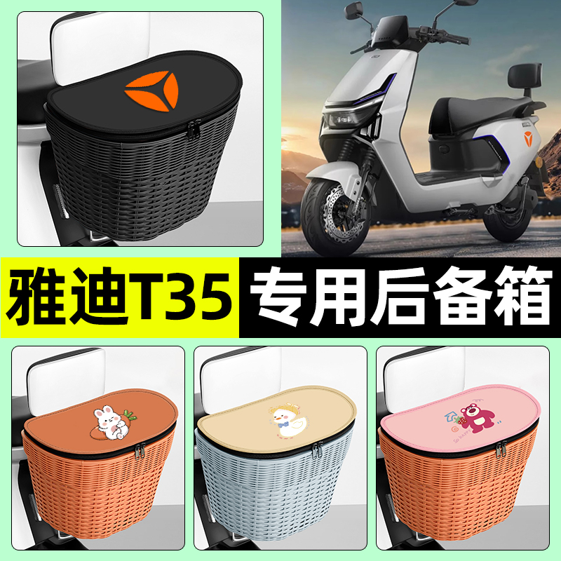 【防水收纳+内胆】电动车后车筐