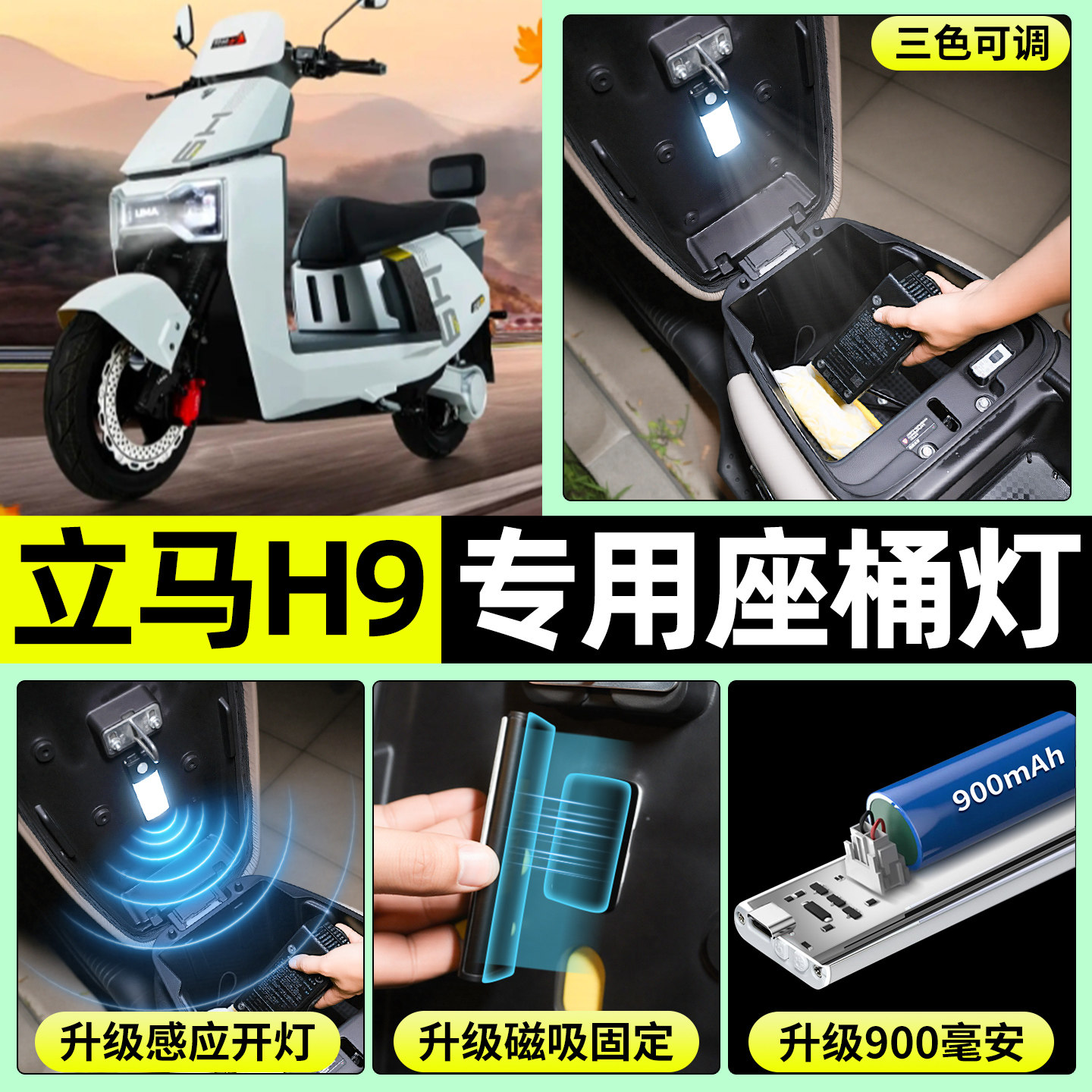 适用【立马H9】电动车座桶灯