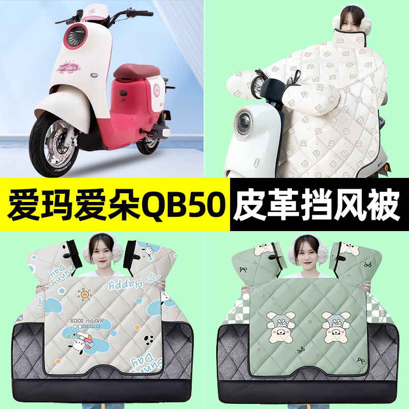 【冬季加绒加厚】电动车挡风被