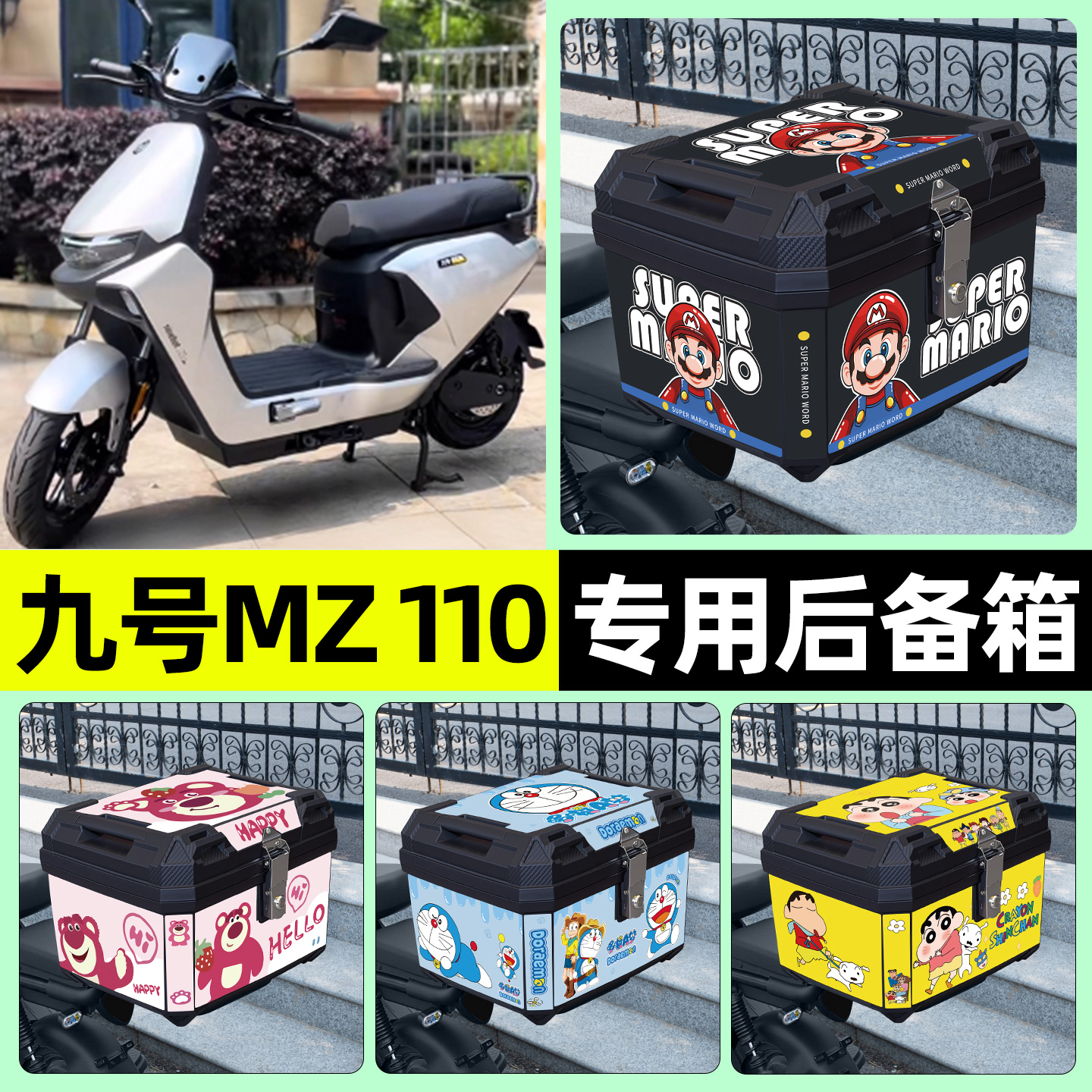 适用【九号MZ110】电动车后备箱