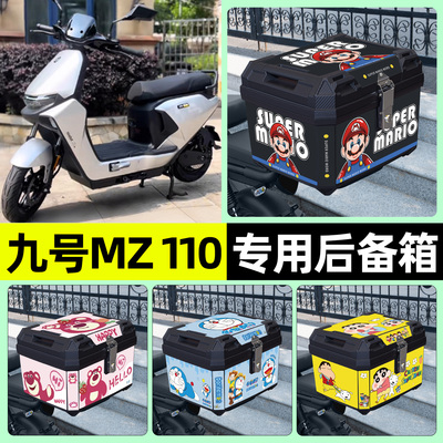适用【九号MZ110】电动车后备箱