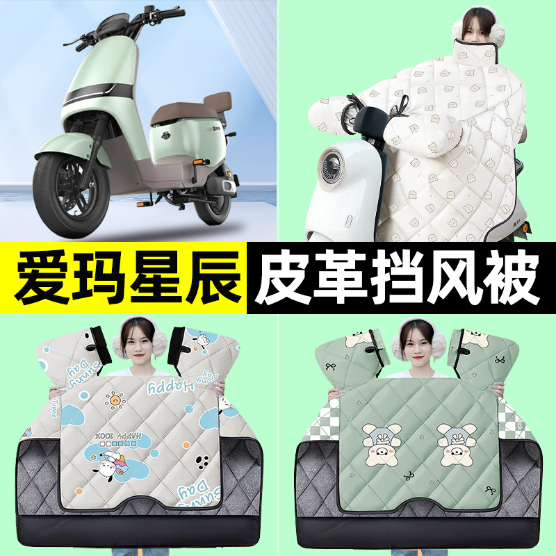 【冬季加绒加厚】电动车挡风被