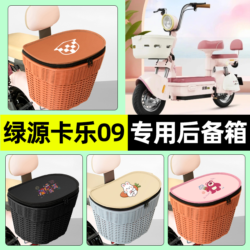 【防水收纳+内胆】电动车后车筐