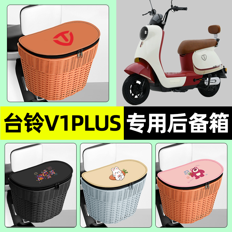 【防水收纳+内胆】电动车后车筐