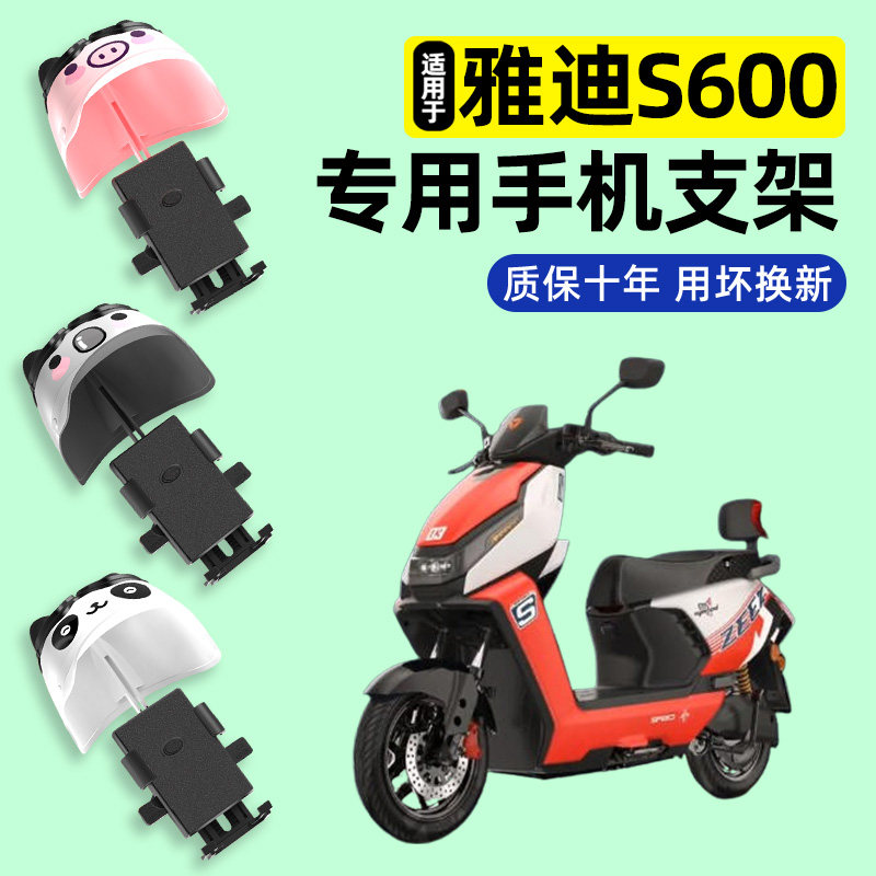 适用雅迪冠能S600-一M电瓶电动车专用导航手机支架防水改装饰配件