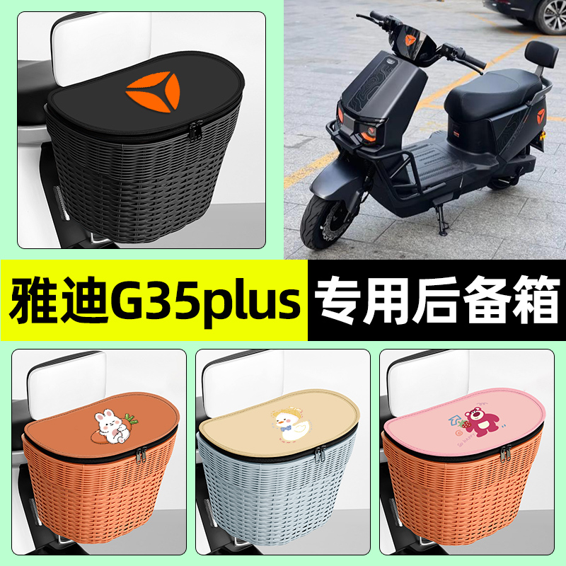 【防水收纳+内胆】电动车后车筐