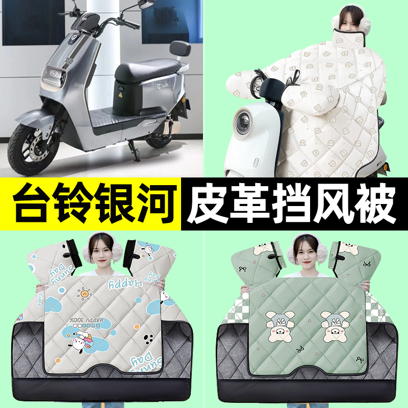 【冬季加绒加厚】电动车挡风被