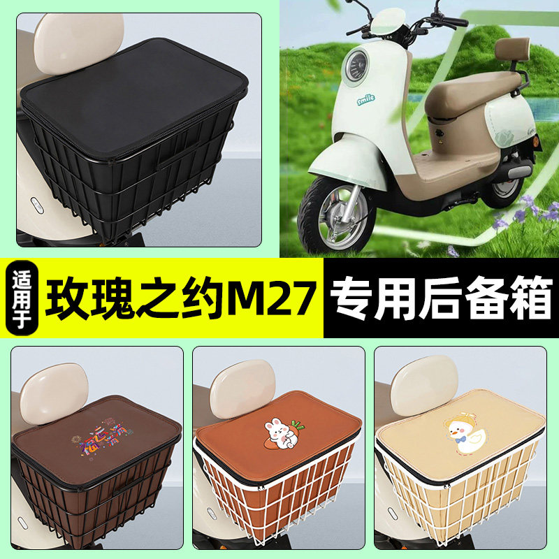 适用【玫瑰之约M27】铁车筐