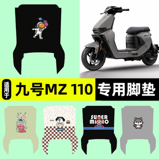 适用9九号MZ 110电瓶电动车脚垫脚踏垫改装饰配件大全专用2025款