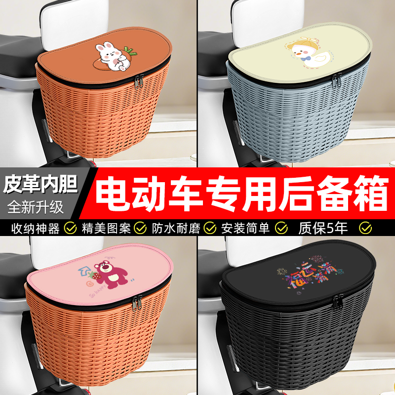 【防水收纳+内胆】电动车后车筐