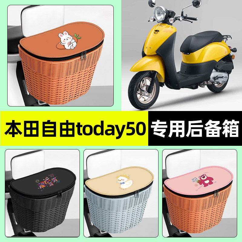 适用新大洲本田自由today50摩托车储物后备箱挂尾箱后置车篮配件