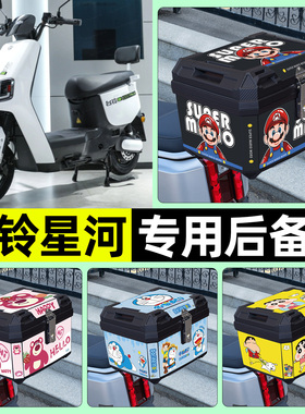 适用台铃星河EB2025优跑版电动车后备箱尾箱储物收纳箱改装饰配件