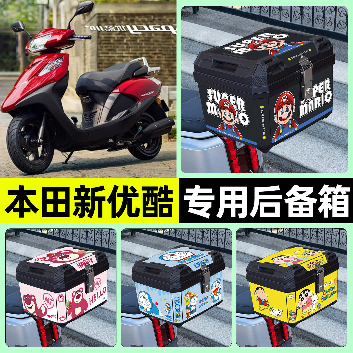 适用五羊本田新优酷110踏板摩托车后备箱尾箱储物收纳箱改装配件