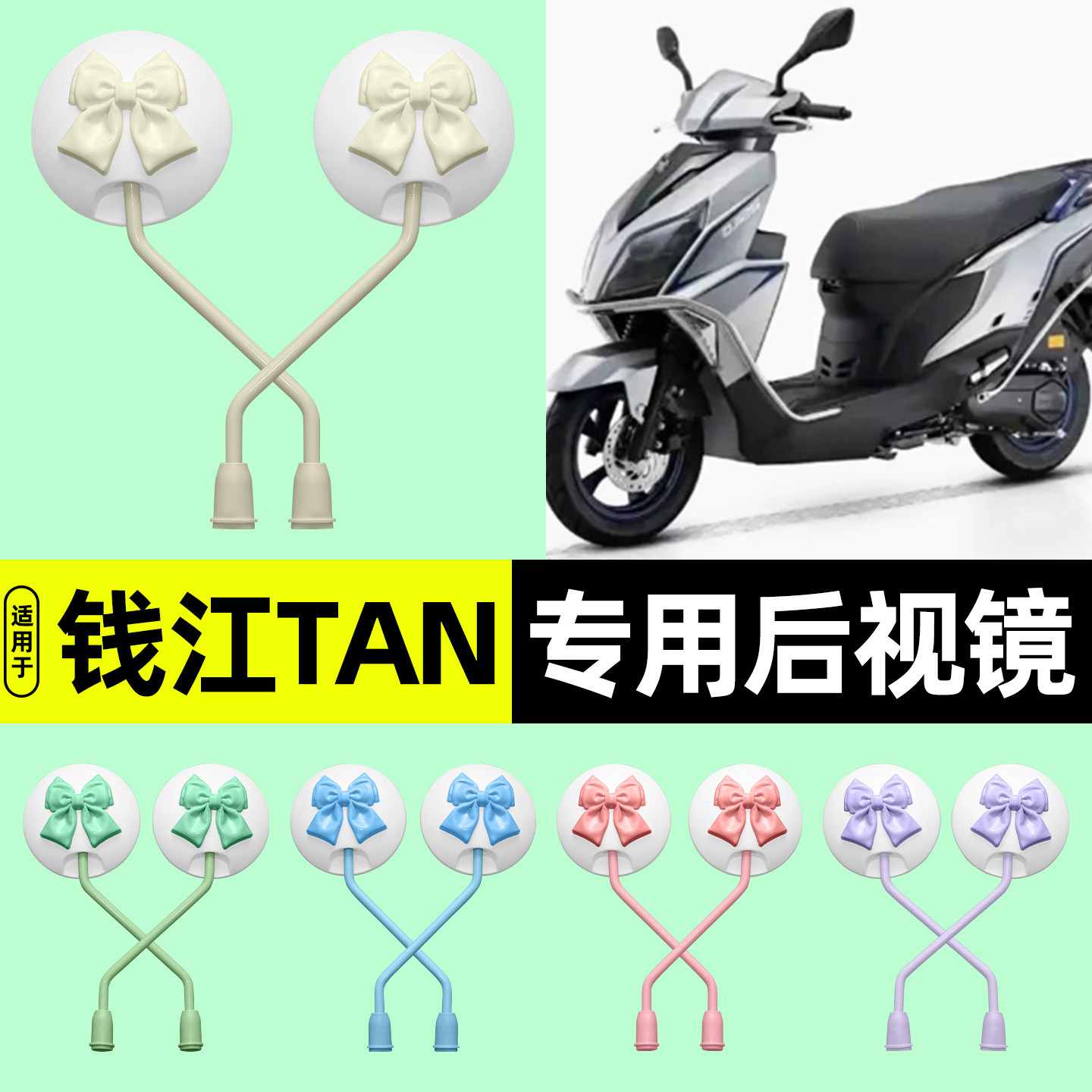 适用【钱江TAN125】电动车后视镜