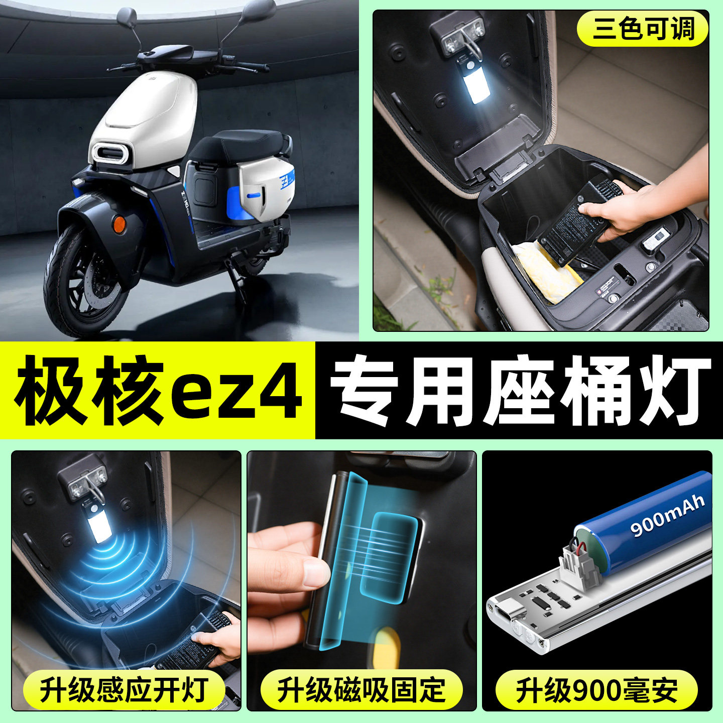 适用【极核ez4】座桶灯