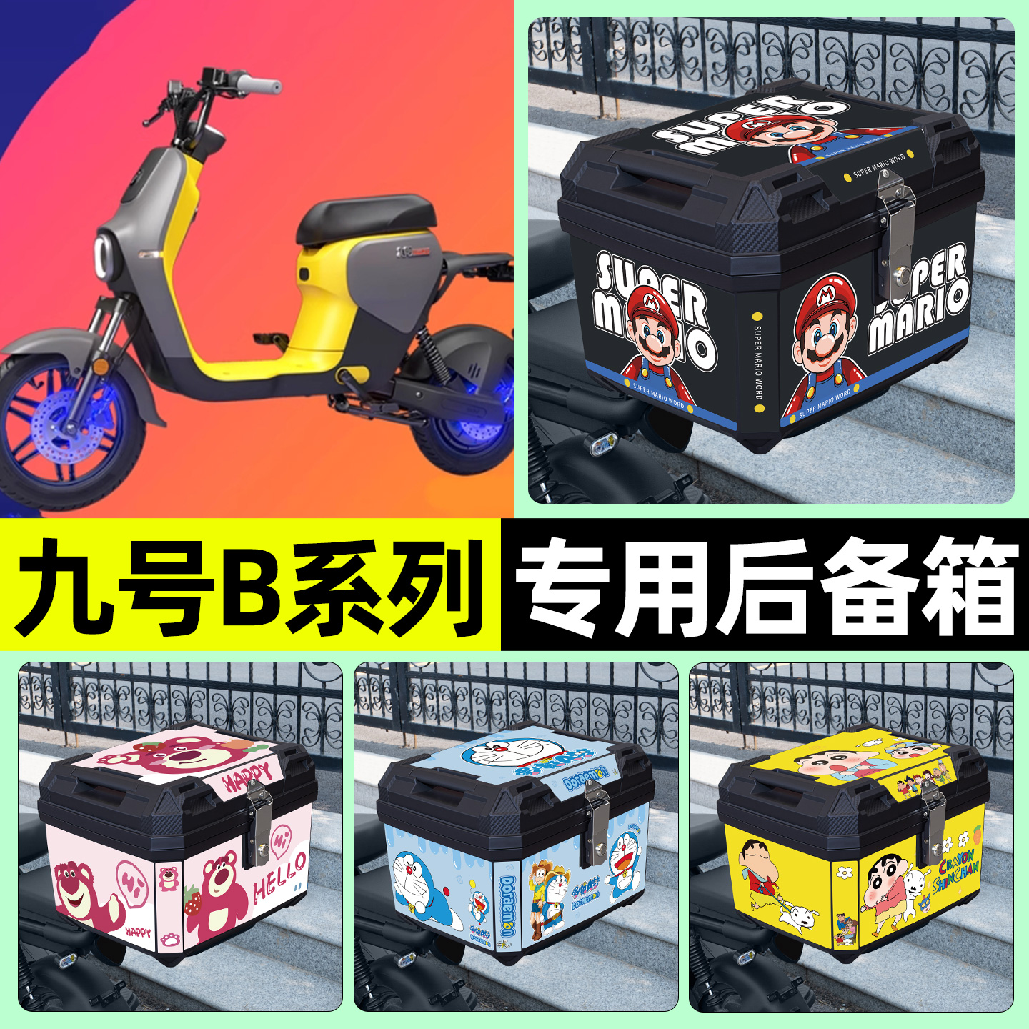 适用【九号B系列】电动车后备箱