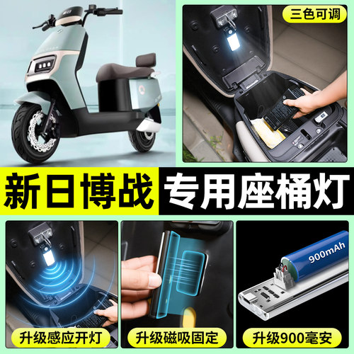 适用【新日博战EB】电动车座桶灯