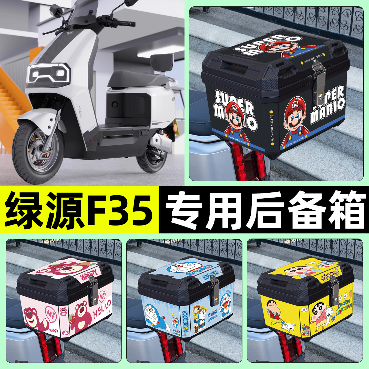 适用【绿源F35】电动车后备箱