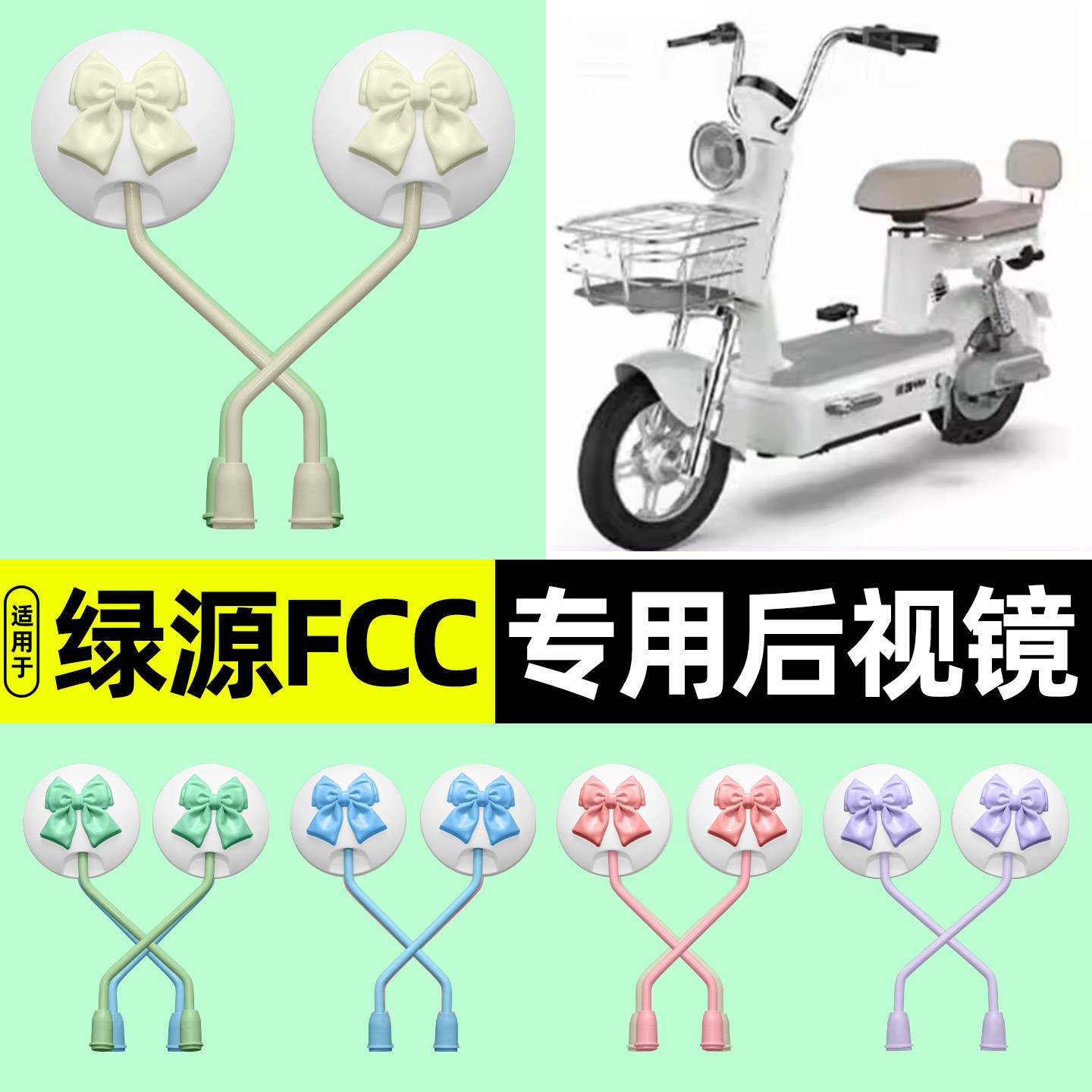 适用【绿源FCC】电动车后视镜