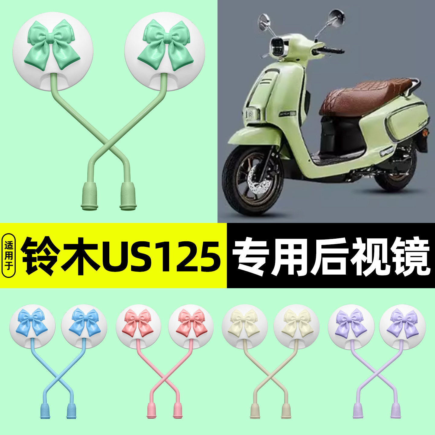 适用【铃木US125】电动车后视镜