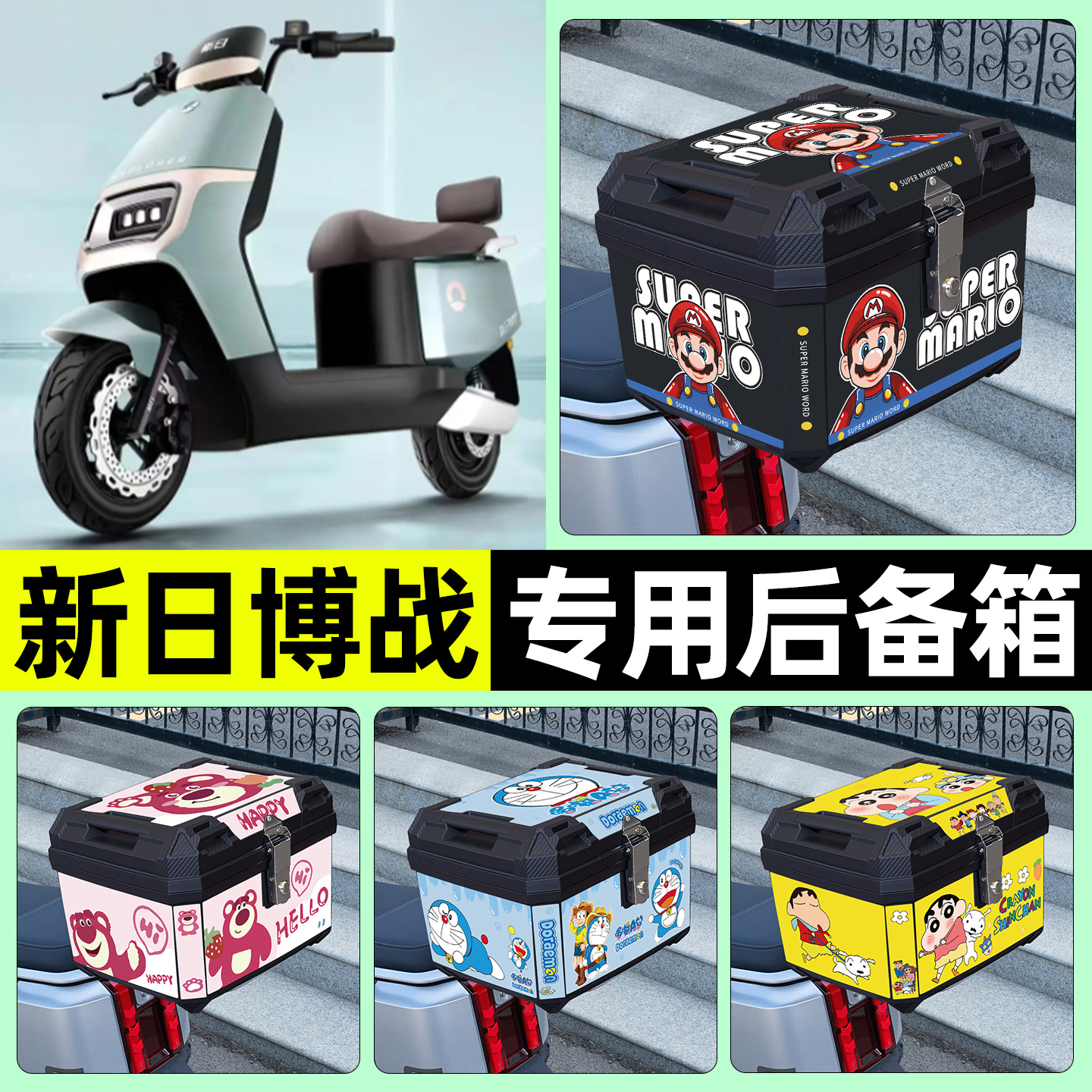 适用新日新国标博战EB2.0电动车后备箱尾箱储物收纳箱改装饰配件