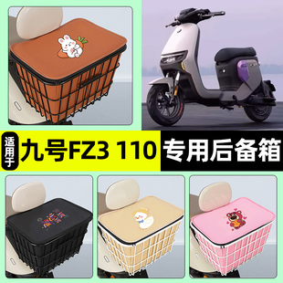 适用9九号新国标FZ3 110电瓶电动车储物后备箱尾箱后置车篮小配件