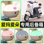 13Q613电动车后备箱储物箱装 适用爱玛爱朵2024系列QB33 饰配件