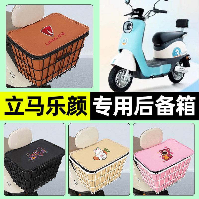 适用立马新国标乐颜尾箱版电瓶电动车储物后备箱尾箱后置车篮配件