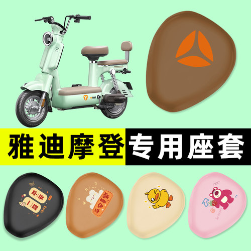 【雅迪摩登专用】电动车脚垫