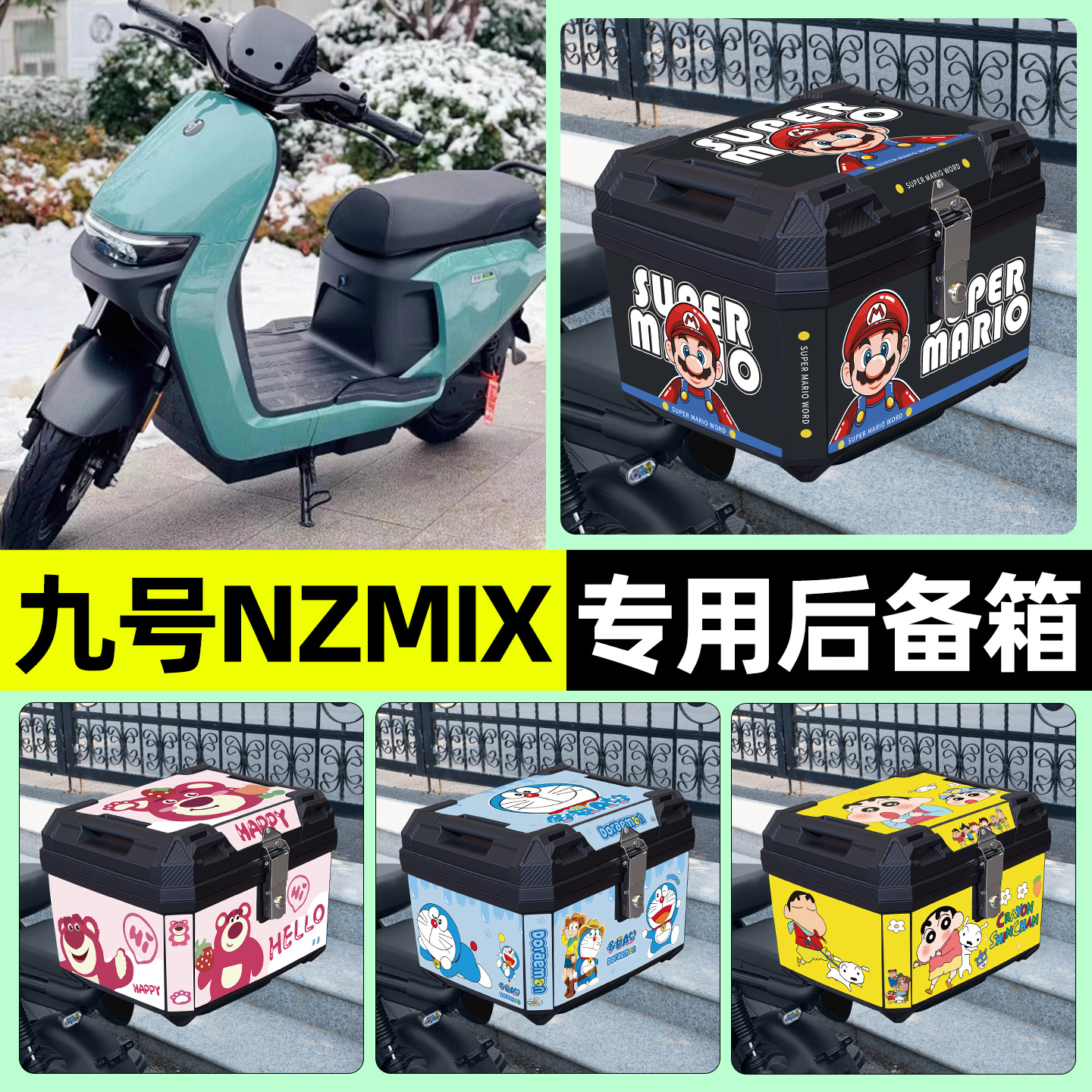 适用【九号Nzmix】电动车后备箱