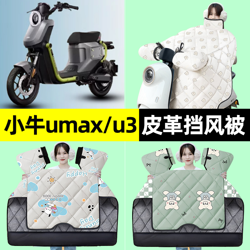 【冬季加绒加厚】电动车挡风被