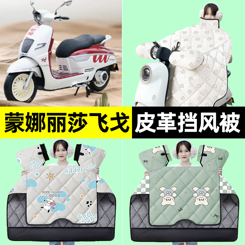 【冬季加绒加厚】电动车挡风被