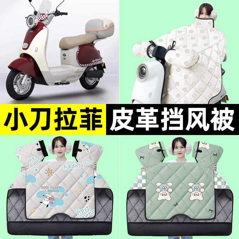 【冬季加绒加厚】电动车挡风被