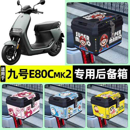 适用【九号E80cMK2】后备箱