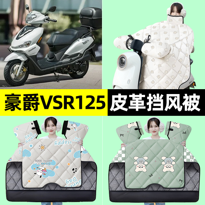 【冬季加绒加厚】电动车挡风被