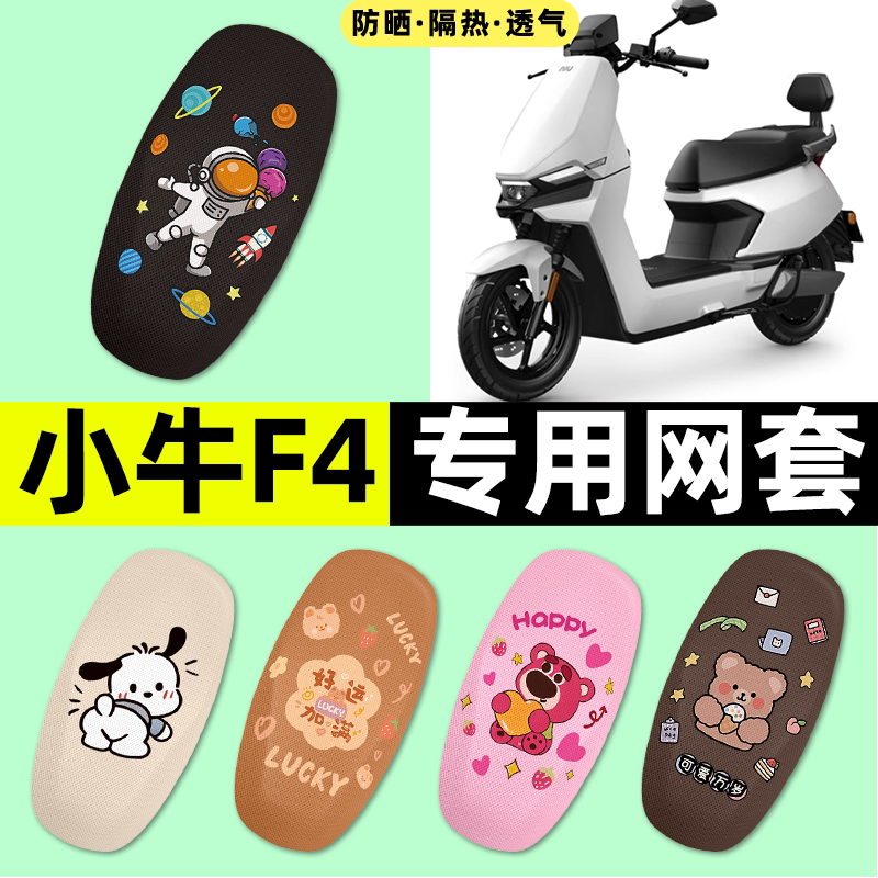 适用【小牛F4】电动车座套