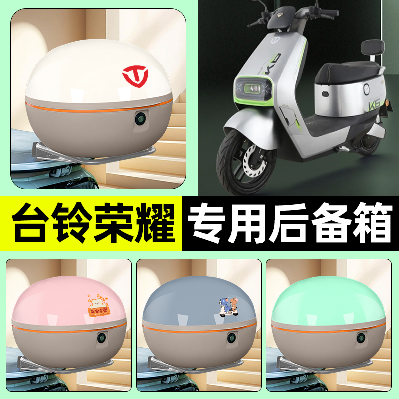 【大容量储物收纳】电动车后备箱