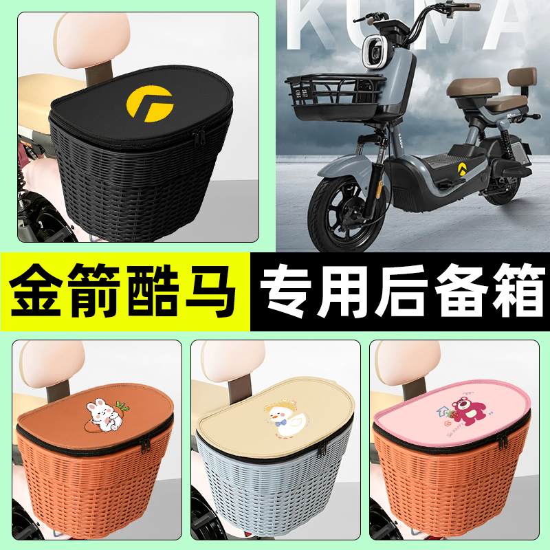 【防水收纳+内胆】电动车后车筐