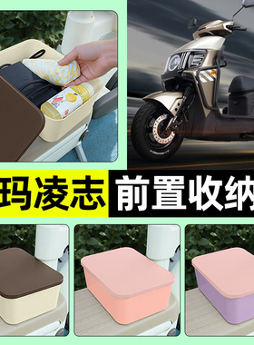 适用爱玛凌志F711/F701电瓶电动车前置储物盒放东西收纳盒小配件