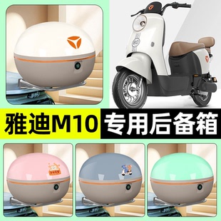 H电动车后备箱储物尾箱大容量改装 饰配件 适用雅迪冠能M10一