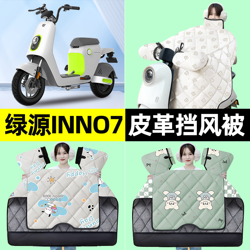 【冬季加绒加厚】电动车挡风被